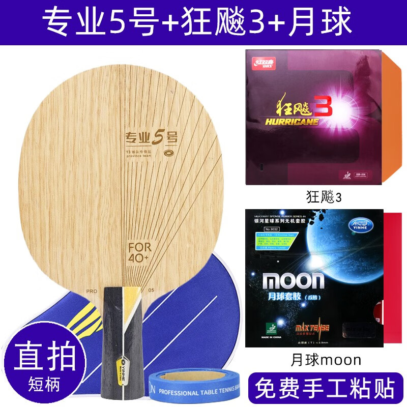 ���ӣ�YINHE��רҵ5��ƹ�����ĵװ�ƹ��������̼�����pro05�ӽ�Ƥ�ײͺ��ֱ�� ��ֱ�ġ�רҵ5��+���3+���� 439Ԫ