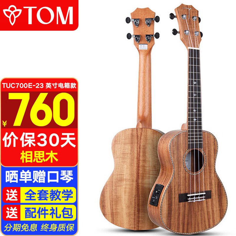 TOM尤克里里成人儿童初学者23寸相思木TUC700E电箱旅行小吉他