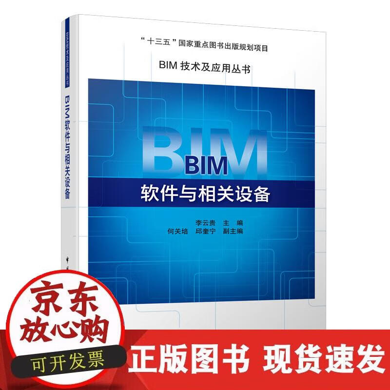 【现货】BIM软件与相关设备
