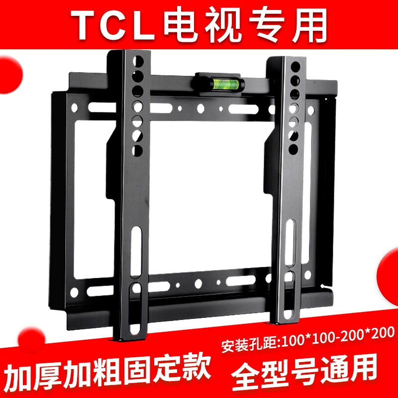 凯旗适用于TCL电视挂架加厚壁挂支架通用32 40 43 49 50 55 65 70 75英寸 TCL【固定款】32英寸通用