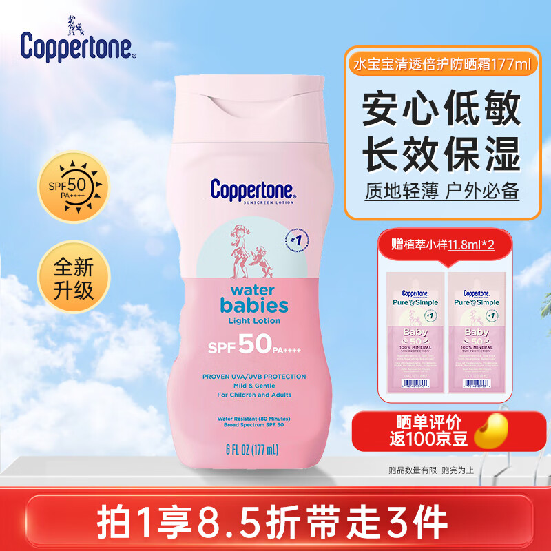 水宝宝确美同防晒霜儿童防晒隔离女男通勤保湿进口防晒乳177ml				
