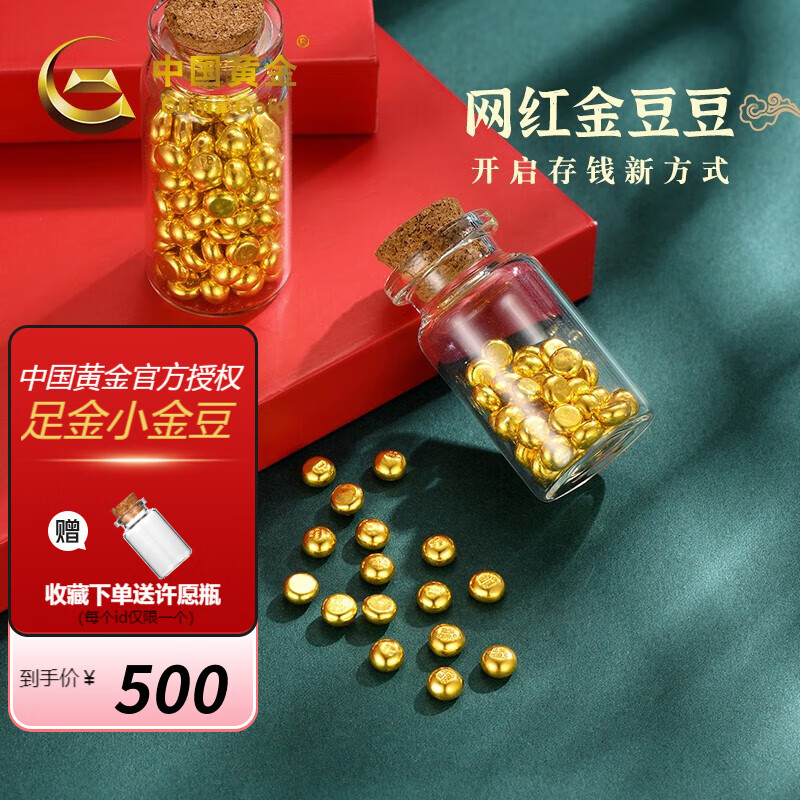 中国黄金（CHINA GOLD）小金豆豆子1克黄金AU9999实心足金真金豆子收藏送人投资节日礼物 1克金豆（带国检证书）怎么看?