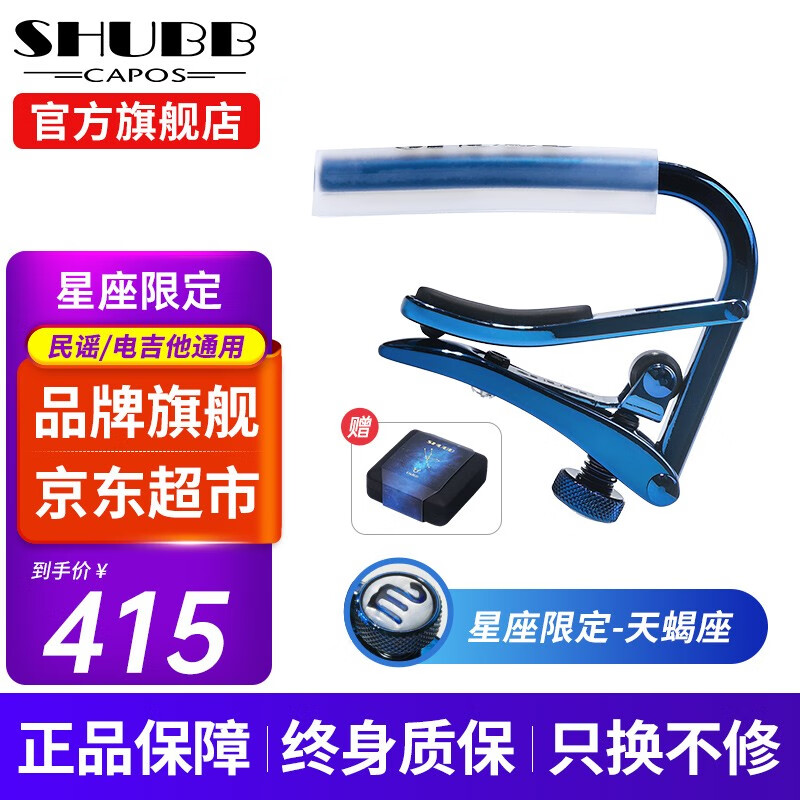 探索令人惊叹的音乐体验，SHUBB品牌变调夹全方位解析|变调夹历史价格走势