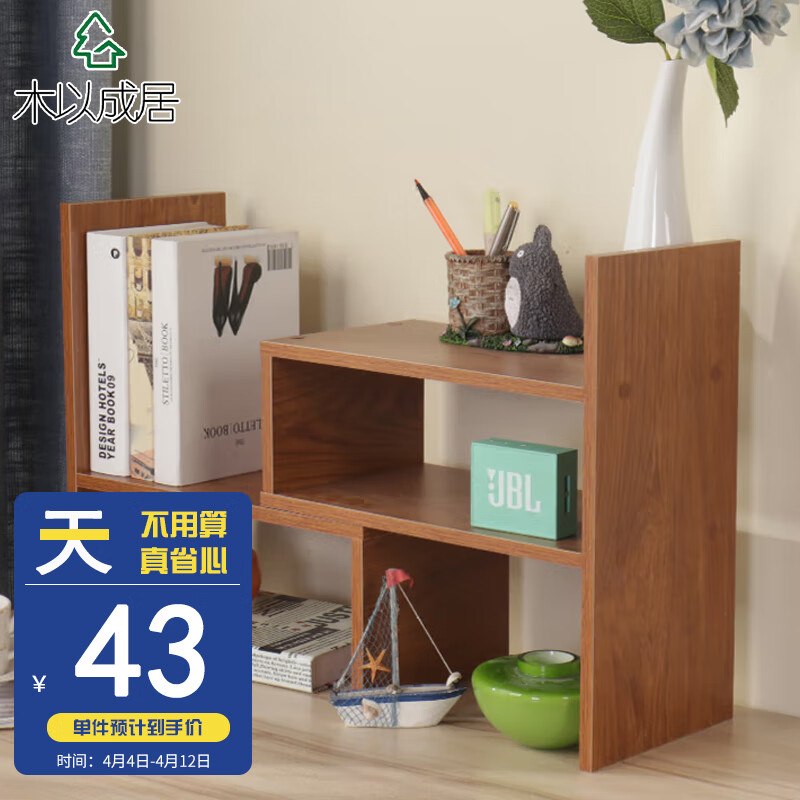 木以成居桌上伸缩置物架办公宿舍桌面整理摆放储物收纳多层小书架樱桃木色怎么样,好用不?
