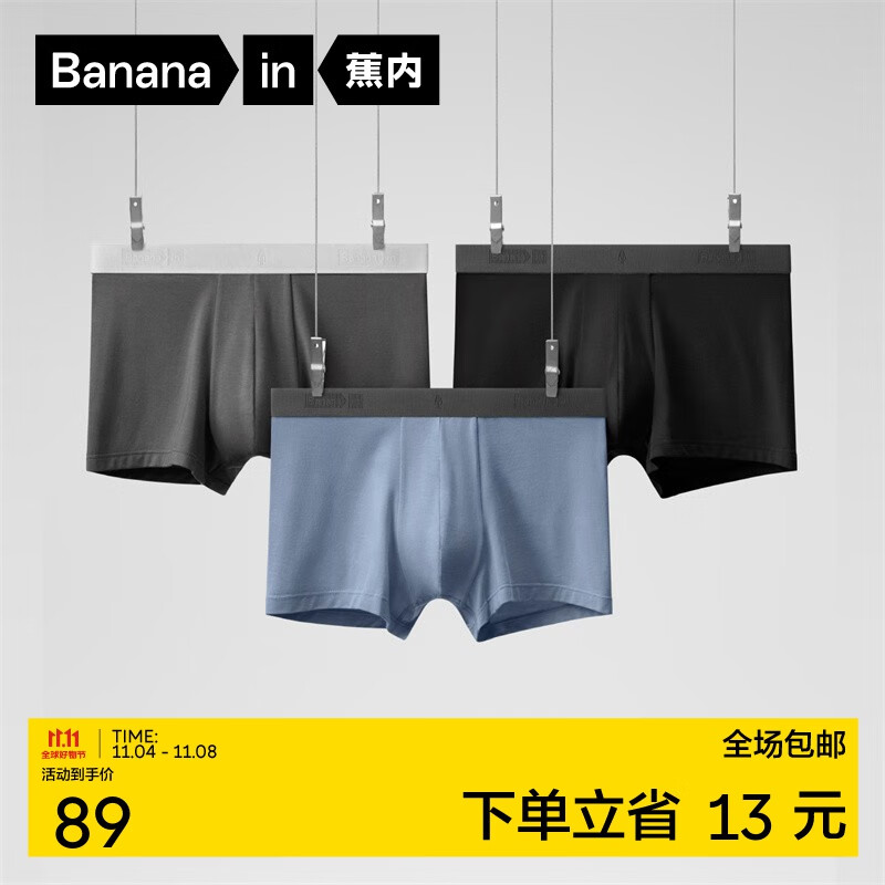 蕉内301P莫代尔冰丝男士内裤平角裤抗菌舒适透气中腰四角短裤三件装 氢黑+深灰+氢蓝 XL高性价比高么？