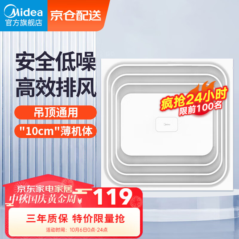 美的（Midea）排气扇卫生间浴室集成吊顶换气扇强厨房劲换气排风扇高性价比高么？