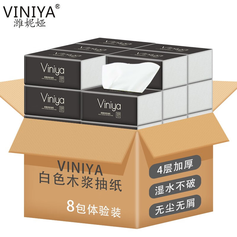 Viniya抽纸整箱软抽纸餐巾纸卫生纸4层300张实惠批发家庭装面巾纸 8包体验装