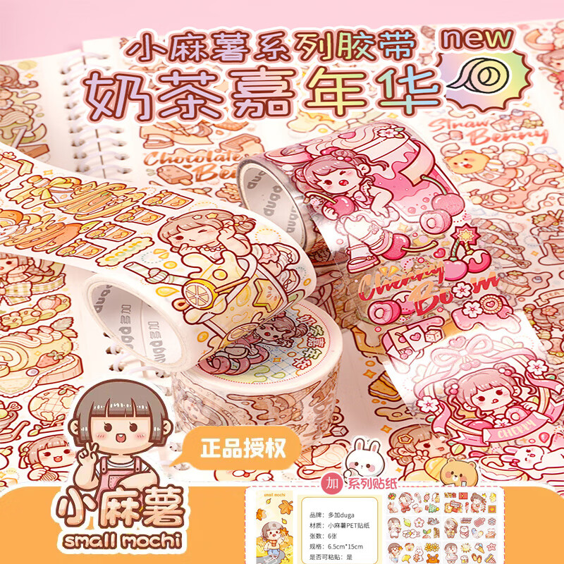 小麻薯儿童贴纸，打造孩子创造力的装饰良品|儿童贴纸电商最低价查询方法