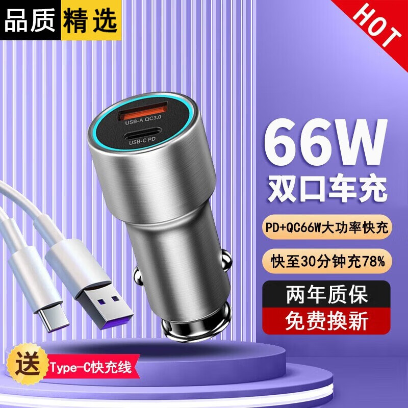 掌之友66W车载充电器适用苹果华为双口USB+PD快充头电源转换器插头扩展口通用小米手机 【车充头+Type-C快充线】