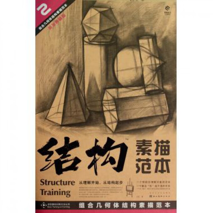 结构素描范本(2组合几何体结构素描范本黄