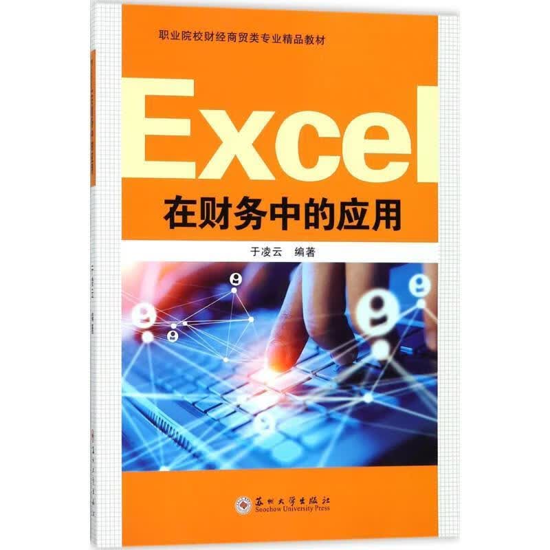 Excel在财务中的应用