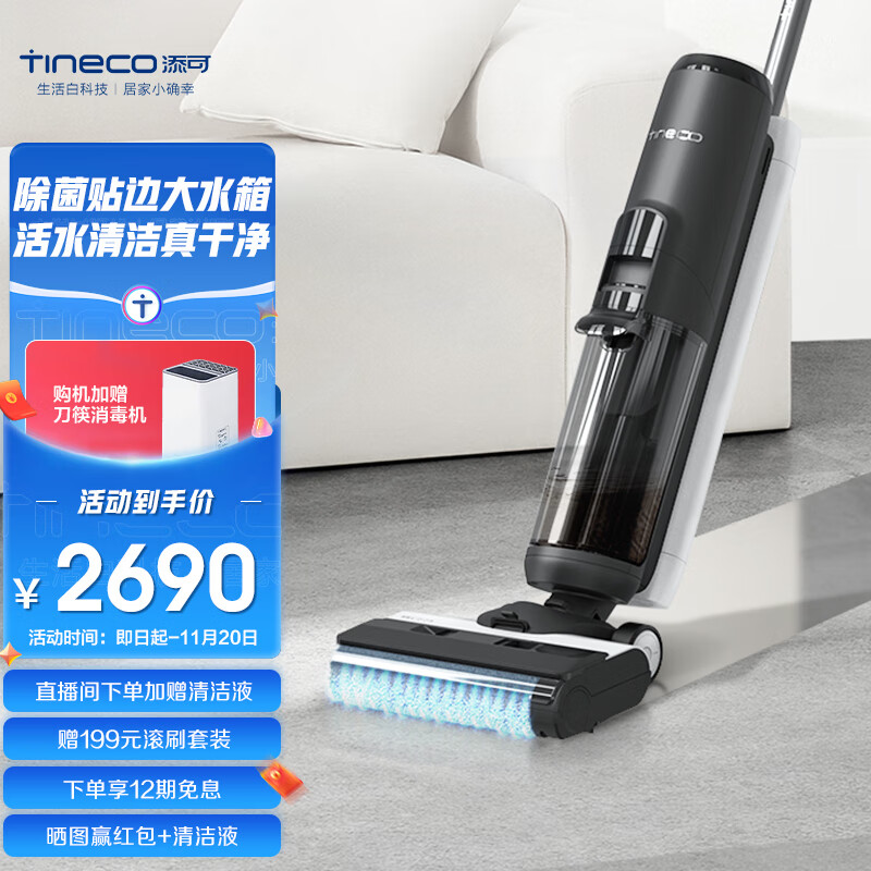 添可(TINECO)无线智能洗地机芙万2.0 LED家用扫地机吸拖一体手持吸尘器【升级款】