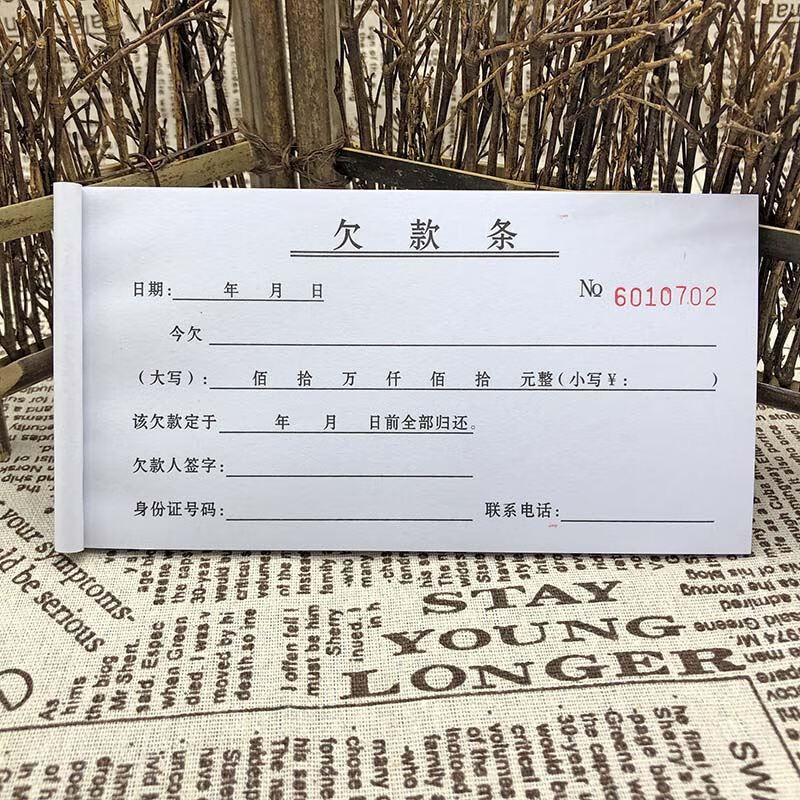 阡囤 欠款条二联定做正规欠据运输材料欠款单本工资欠款单货款欠条