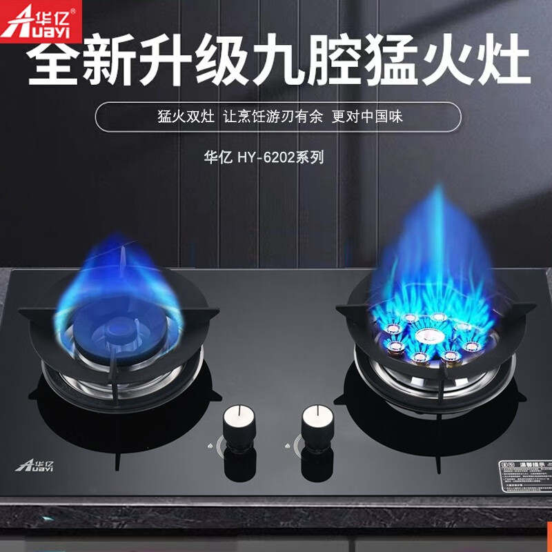 华亿jzt-b5002a 燃气灶  家用九腔猛火灶  天然气款