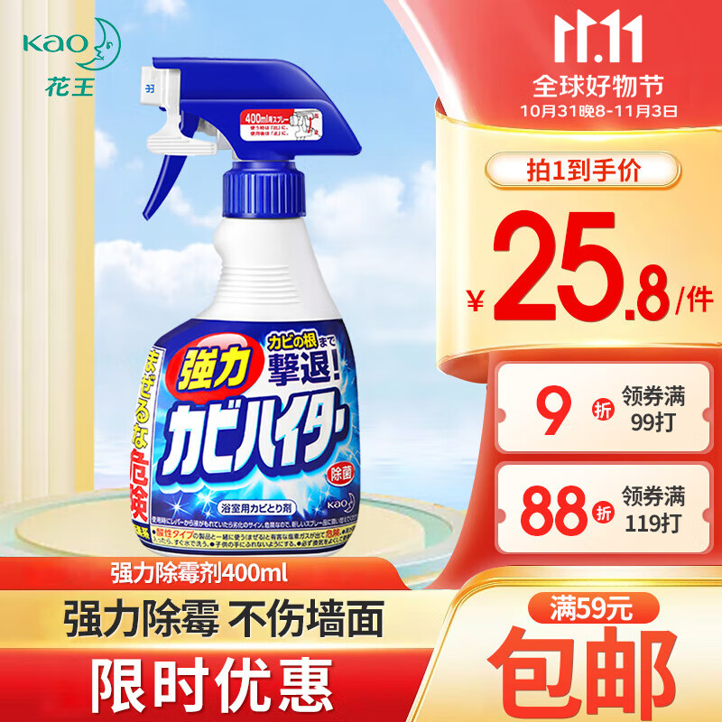 花王（KAO）强力除霉剂400ml浴室墙面墙体除霉喷雾啫喱瓷砖卫浴清洁清洗剂高性价比高么？