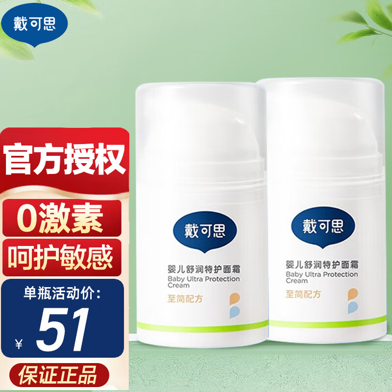 戴·可·思(dexter)敏感肌保湿面霜舒润特护舒缓保湿滋润补水舒缓修护