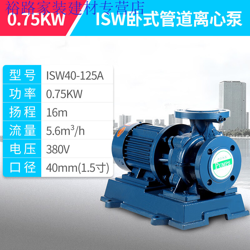 日锵isw卧式管道泵380v锅炉高温循环泵工业消防泵灌 40-125a,750w5.