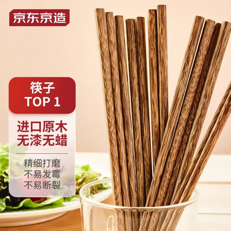 京东京造 鸡翅木筷子 家用实木无漆无蜡防滑筷子 原木色10双装使用感如何?