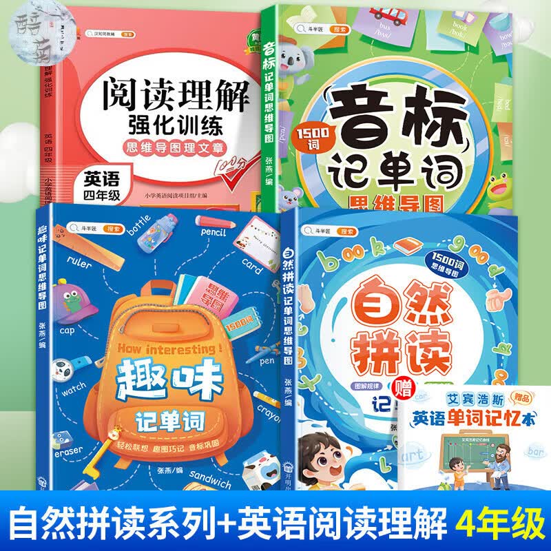 和拼读记单词发音规则表思维导图阶段学快速三年级入门零基础音节学词记背神器 ‘’记单词