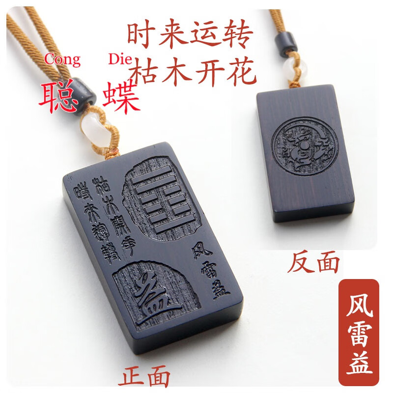 聪蝶 原创补缺木卦木 风雷益卦 巽为风 雷风恒卦木手把挂件 风雷益