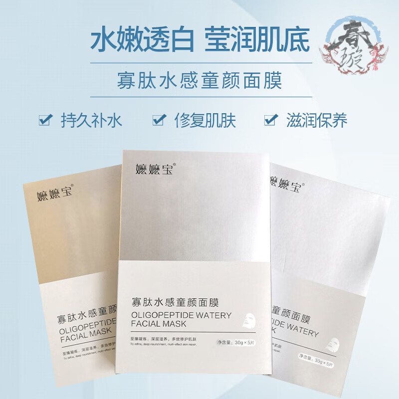 曼瑜-天雅面膜寡肽水感童颜面膜补水提拉紧致提亮肤色柔化水亮透面膜