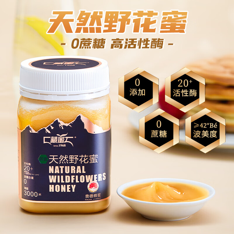 藏蜜 天然野花蜜天然农家自产真蜂蜜青藏高原结晶蜜 野花蜜250g
