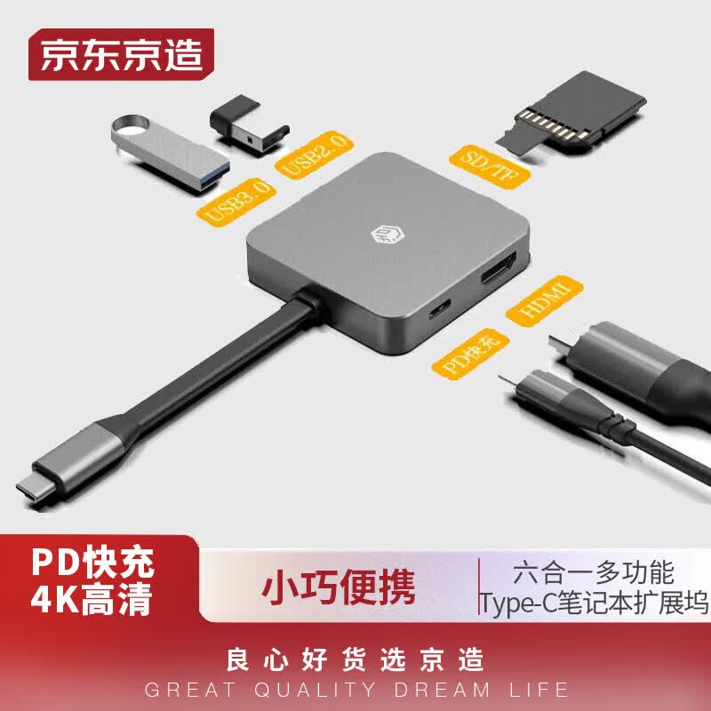 京东京造 Type-C扩展坞6合1 iPadPro/苹果MacBook Pro/华为P30拓展坞 HDMI转换器4K投屏转接头数据线分线器怎么样,好用不?