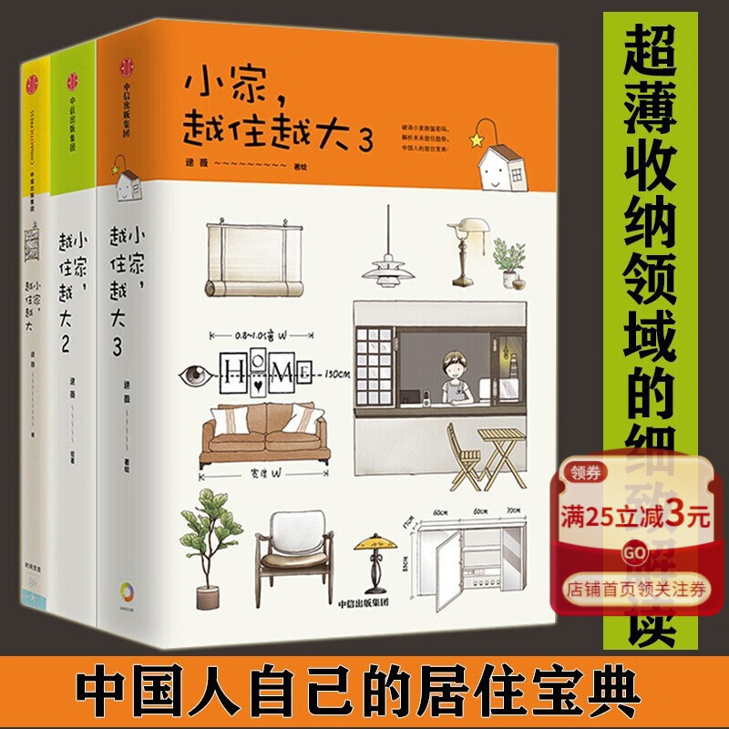 全套3册 小家越住越大1+2+3 套装逯