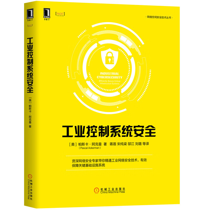 工业控制系统安全