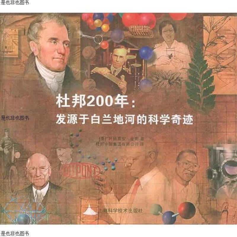 杜邦200年