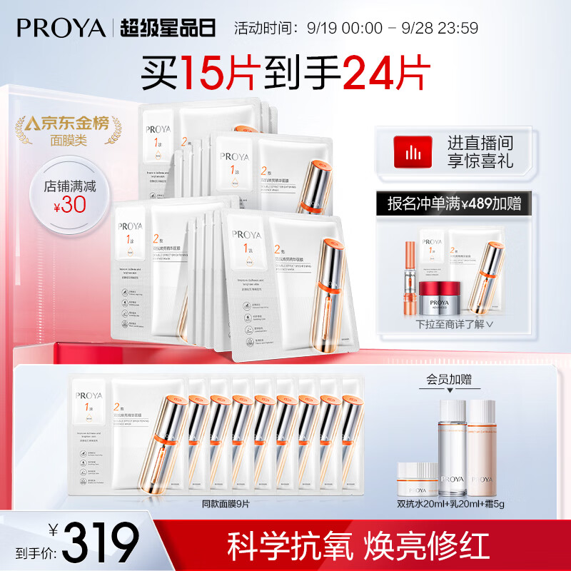 珀莱雅双抗面膜2.0 保湿补水面膜补水提亮肤色抗皱紧致面膜女男 15片怎么样,好用不?