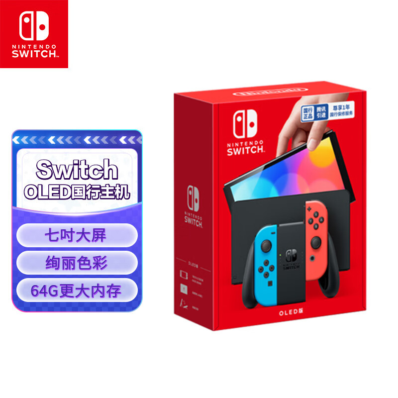 任天堂 Nintendo Switch 国行游戏机（OLED版）配红蓝Joy-Con NS家用体感便携游戏掌上机家庭聚会七夕礼物