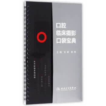 口腔临床摄影口袋宝典