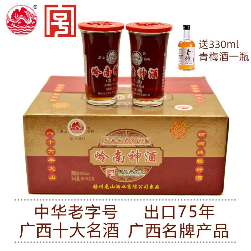 龙山【中华老字号】龙山牌岭南神酒80ml*12瓶整箱装35度植物配制酒