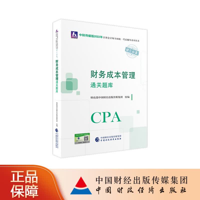 财务成本管理通关题库