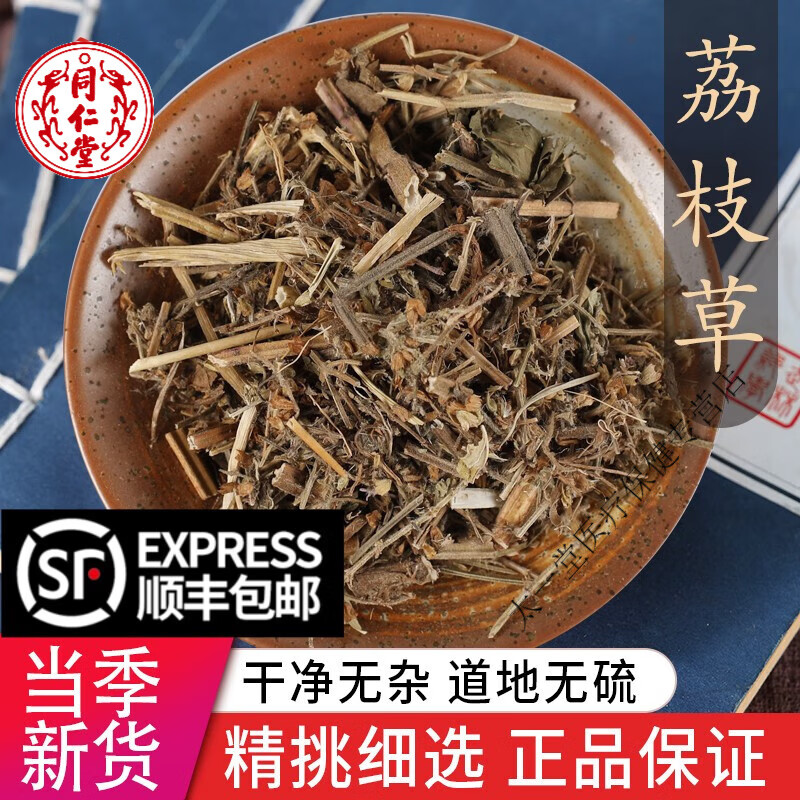 北京同仁堂中药材店铺 特级野生荔枝草 蛤蟆草 雪见草 癞蛤蟆草 青蛙