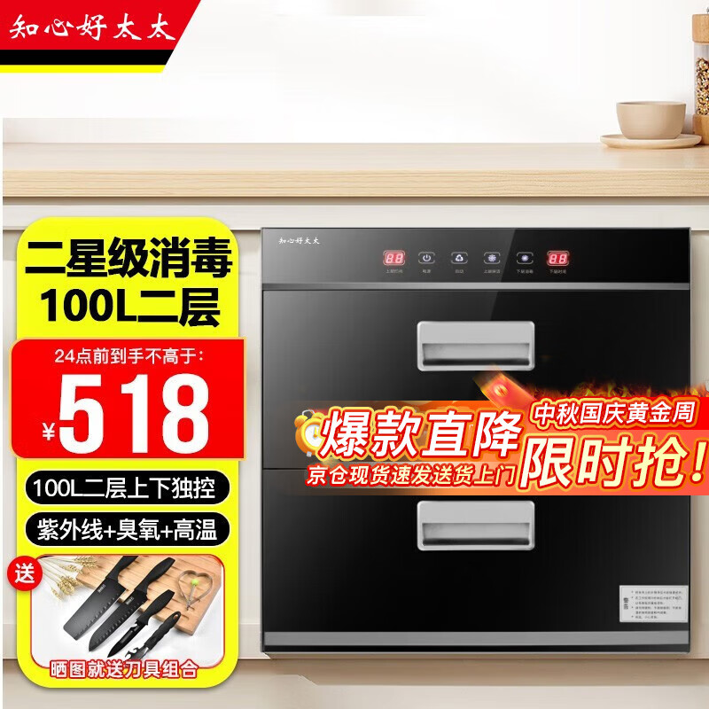 知心好太太消毒柜家用小型嵌入式厨房高温消毒碗柜镶嵌式 升级款100L两层高温+臭氧+紫外线 二星级消毒怎么样,好用不?