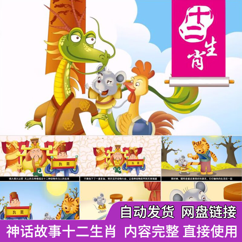 中国神话故事十二生肖讲故事ppt成品模板课件家长助教进课堂课前演讲
