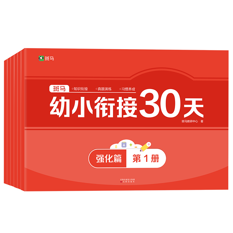 幼小衔接历史价格最低点|幼小衔接价格比较