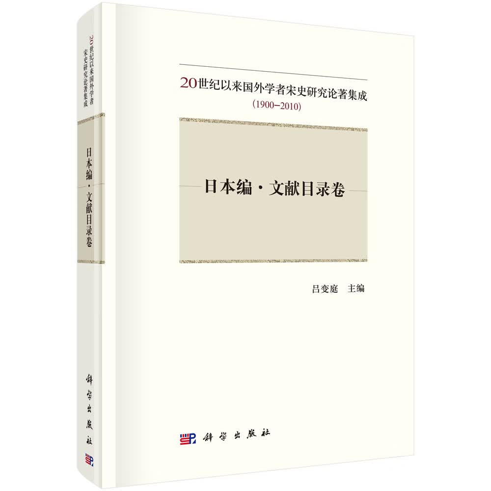日本编:文献目录卷
