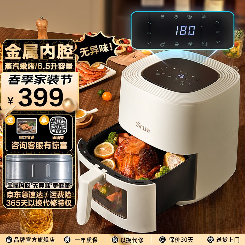 SRUE 西松 金属内腔空气炸锅 大容量 家用多功能电炸锅送礼佳选 【6.5L-金属内腔-可视窗口-智能款】