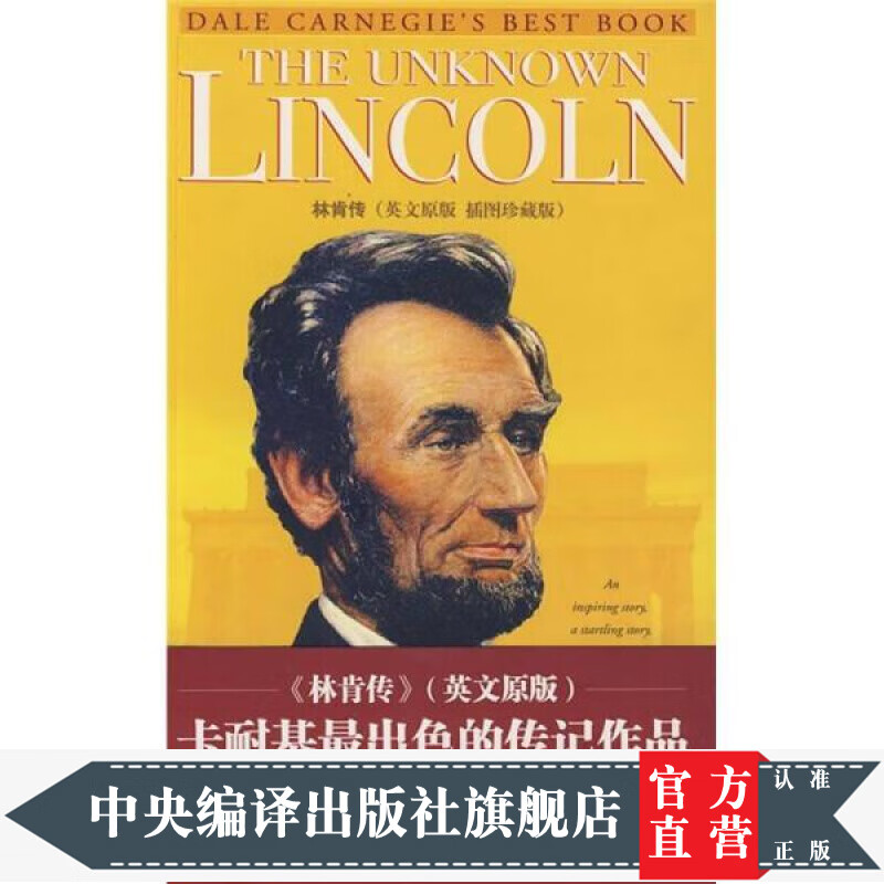 The unknown lincoln(林肯传）