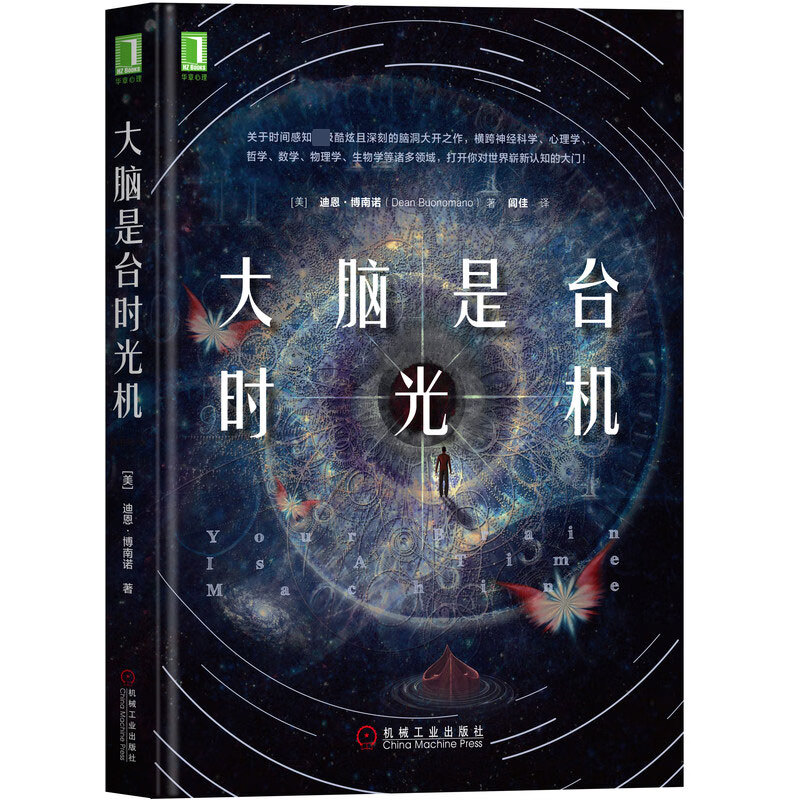 大脑是台时光机