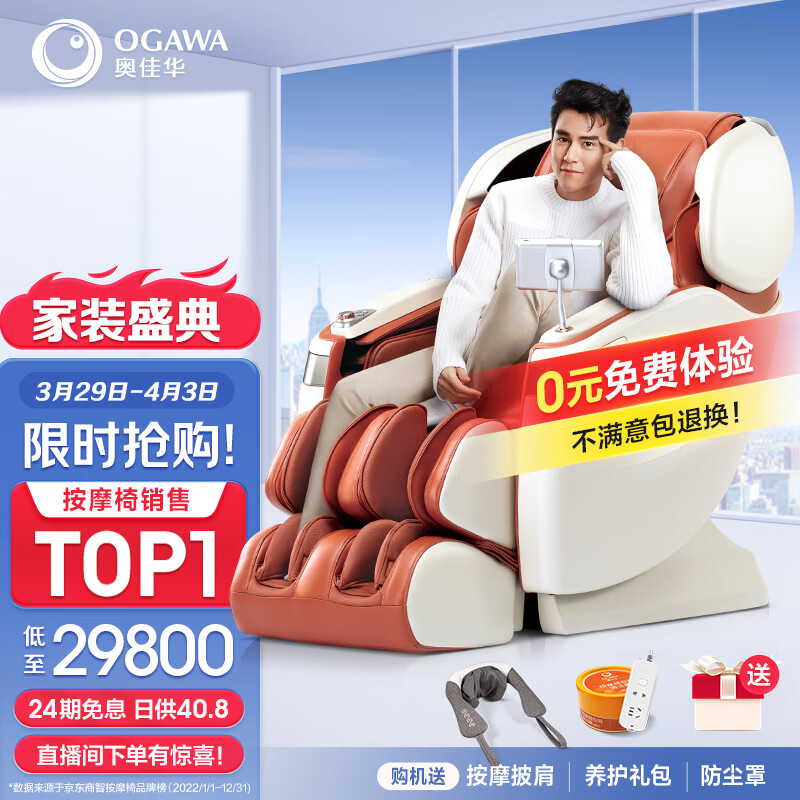 奥佳华（OGAWA） 家用按摩椅太空舱全身按摩椅子零重力按摩高端甄选老人生日礼物御手温感大师椅7598C 活力橙