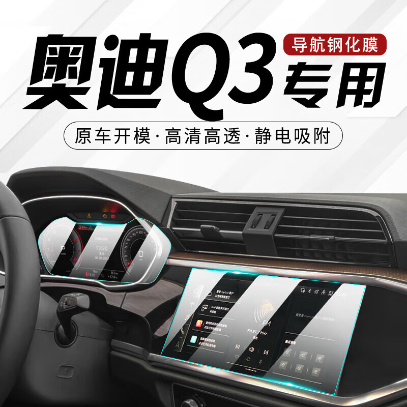 q3钢化膜汽车内饰专用中控导航膜仪表盘保护贴屏幕膜 奥迪q3导航 12
