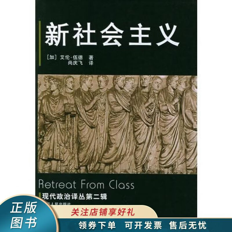新社会主义