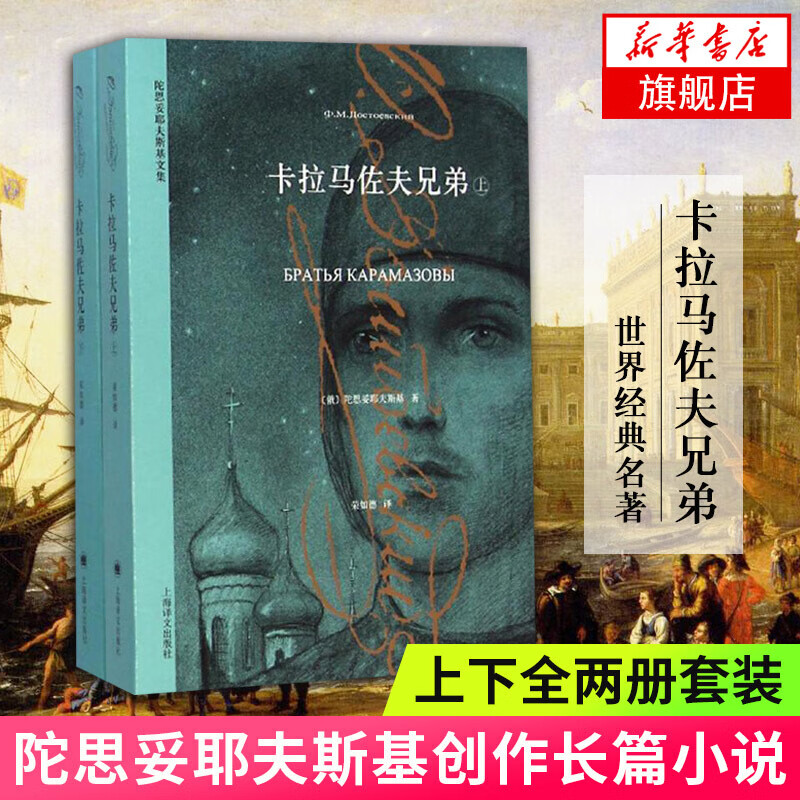 【立减】陀思妥耶夫斯基文集全集9册 卡拉