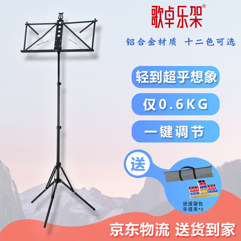 歌卓铝合金乐谱架子吉他古筝小提琴架子鼓二胡折叠便携式歌谱曲谱架琴谱架 深邃黑