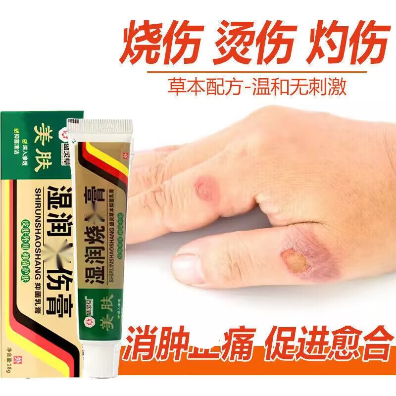 盛灵草伤膏烧伤膏烫油开水皮肤膏电焊烫起水泡痒除去l疤皮肤湿润 单