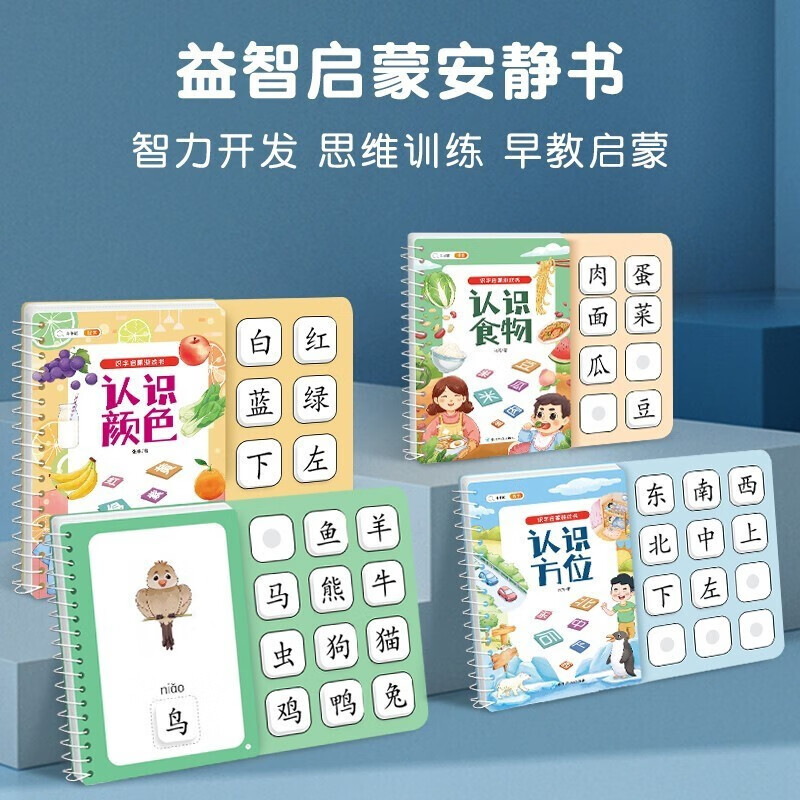识字启蒙游戏书 幼儿识字早教魔术贴识字卡片手撕拉粘贴益智玩具书（全10册） [3-6岁]高性价比高么？